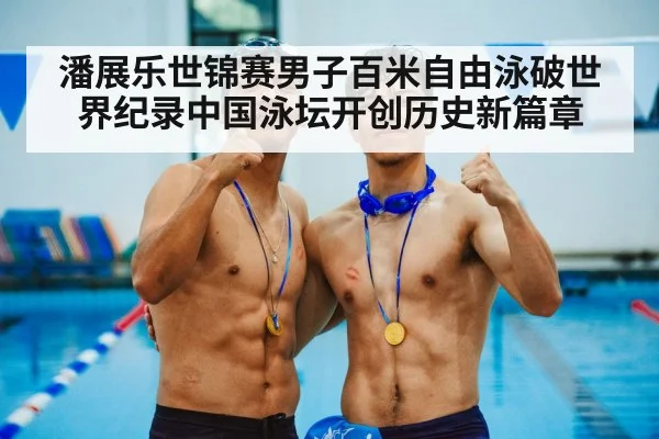 swimming medal celebration