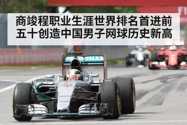 商竣程职业生涯世界排名首进前五十创造中国男子网球历史新高