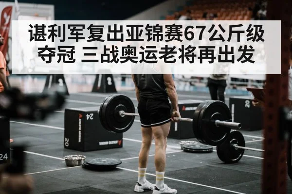 weightlifting competition arena